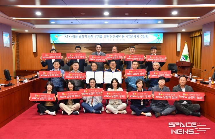 울주군 민·관·기업, KTX-이음 남창역 정차 유치 공동선언