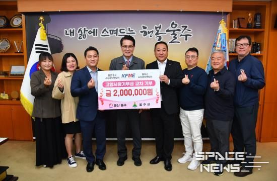 울주군·울산 동구 소상공인연합회, 고향사랑 교차 기부