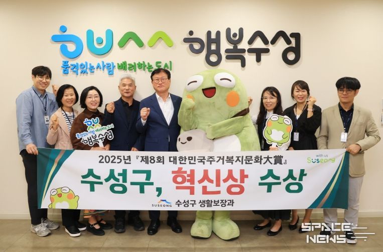 '닮음보다 다름으로 차별화된 주거 명품 도시’ 수성구, ‘제8회 대한민국 주거복지문화 대상’ 혁신상 수상