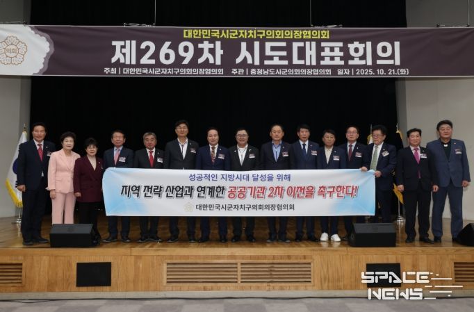 대한민국시군자치구의회의장협의회 제269차 시도대표회의