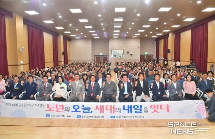 울주군중부노인복지관, 제29회 경로의 달 기념행사 개최