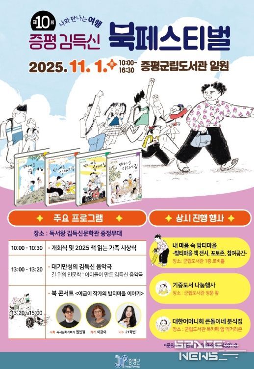 제10회 증평 김득신 북 페스티벌