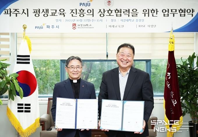 파주시, 서강대학교와 손잡고 시민 대상 평생교육 질 높인다