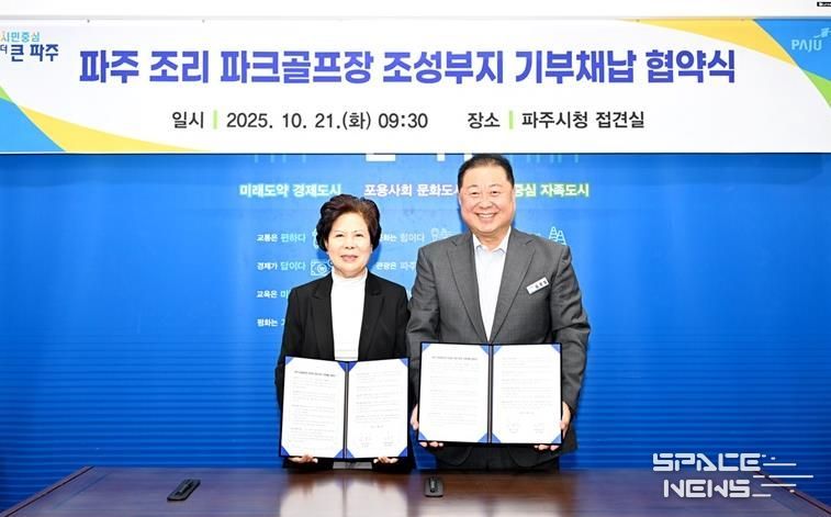 파주시, 조리 파크골프장 조성 ‘첫걸음’… 11,865㎡ 부지 기부채납 협약 체결