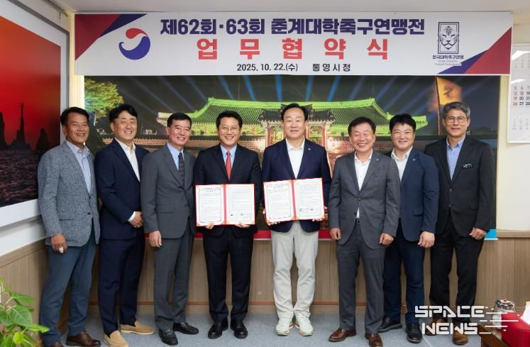 통영시-한국대학축구연맹, 제62회·63회 춘계대학축구연맹전 업무협약 체결
