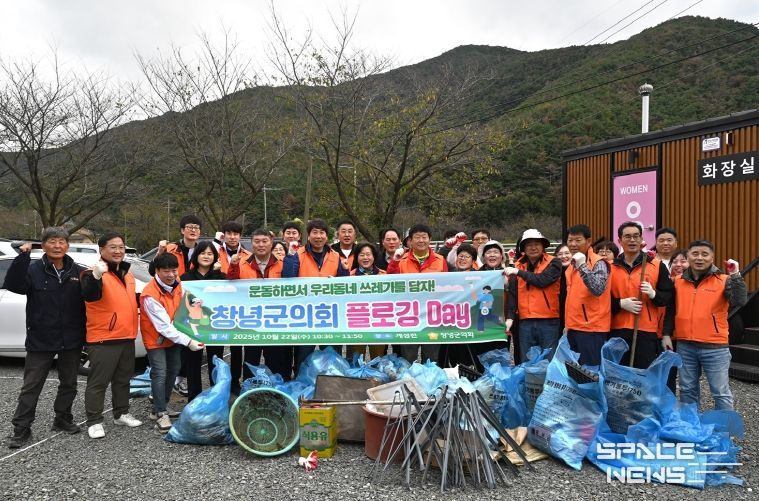 창녕군의회, 지역 환경 가꾸는 ‘플로깅’ 활동 실시