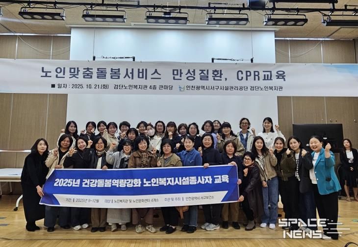 인천 서구, 노인복지시설 돌봄종사자 역량강화 교육 실시