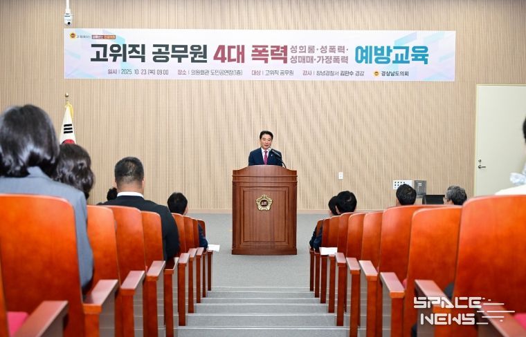 경남도의회, 성희롱 등 4대폭력 근절 앞장