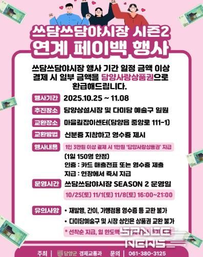 담양사랑상품권 페이백행사