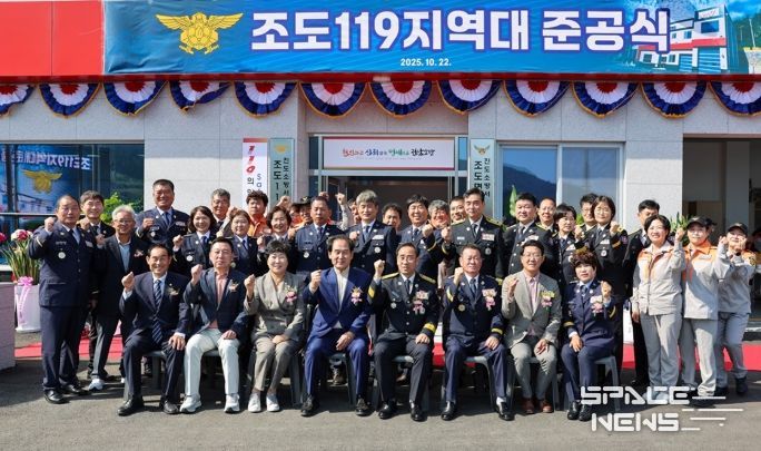 진도군, 조도119지역대 준공식