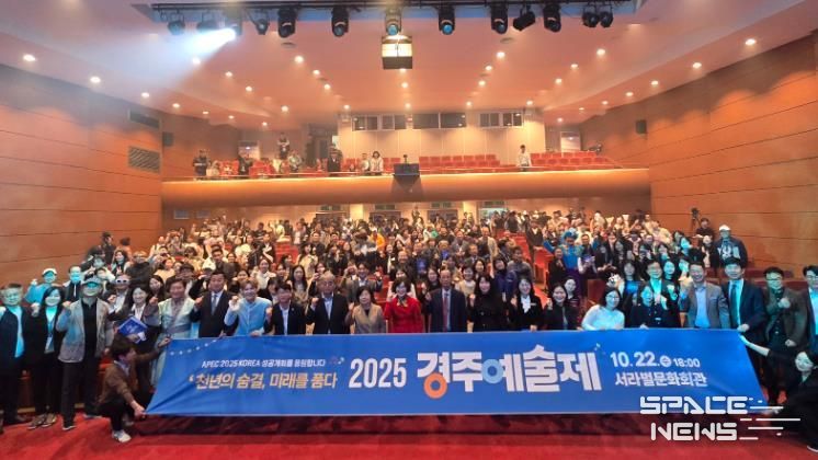 2025 경주예술제 개최