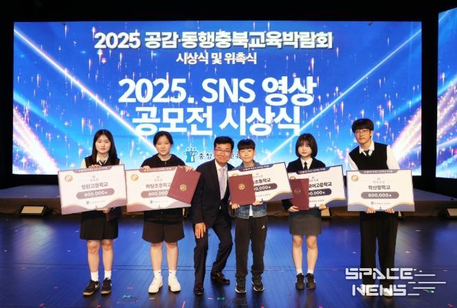 충북교육청, 2025. SNS 영상 공모전 시상식