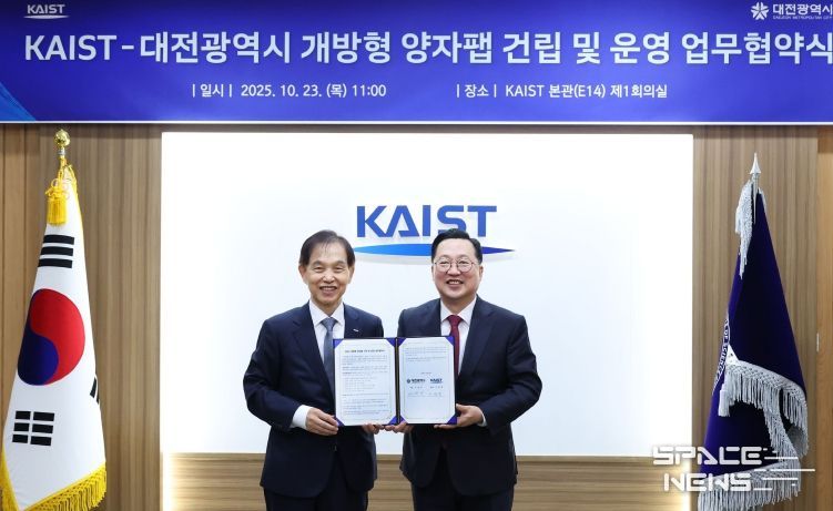 대전시-KAIST 국내 최대 양자팹 구축