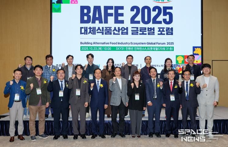 의성군, 2025 대체식품산업 글로벌 포럼 성황리에 개최