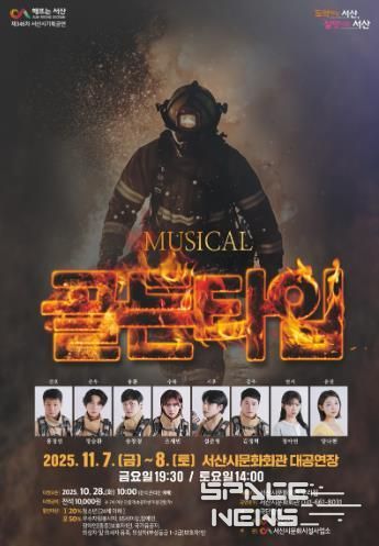 서산시 문화회관 11월 기획공연 ‘뮤지컬 골든타임’ 홍보물