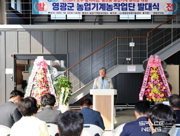 영광군 농업기계 농작업단 발대식