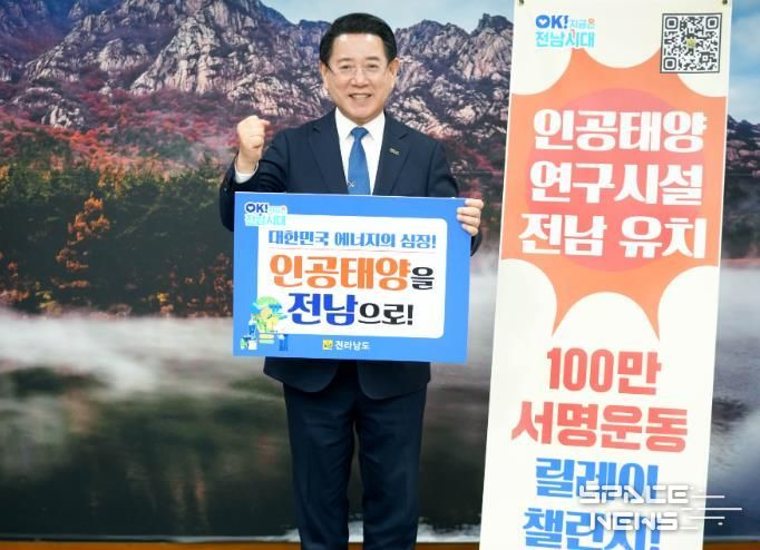 인공태양 연구시설 전남 유치 기원 릴레이 챌린지 사진