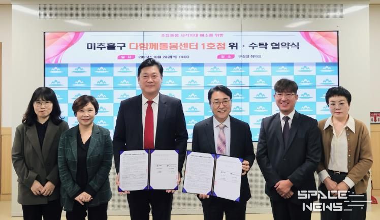 미추홀구, 사회복지법인 풍성하게와 ‘다함께돌봄센터 1호점’ 재위탁 협약 체결