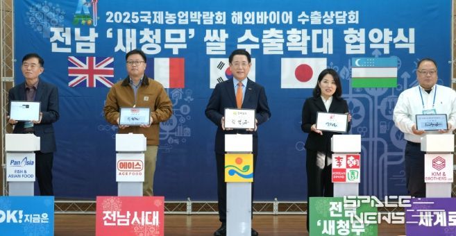 전남 ‘새청무’ 쌀 수출확대 협약식