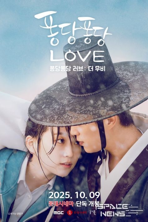 퐁당퐁당 러브: 더 무비