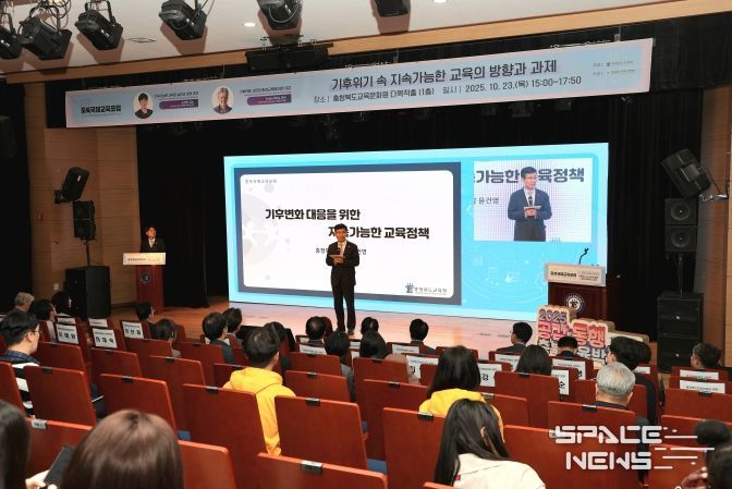 충북교육청, 세계적 석학과 함께 국제교육포럼개최