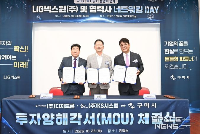 구미시, 엘아이지넥스원㈜·협력사와 방산 동반성장 추진