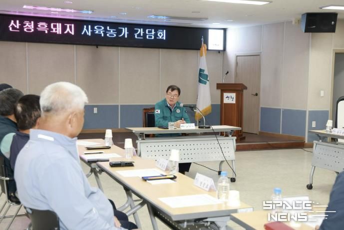 산청군, 흑돼지 사육 농가 간담회 개최