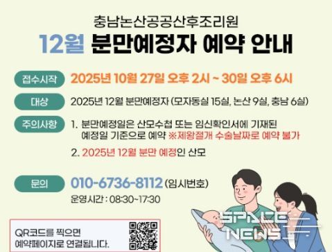 충남논산공공산후조리원 12월 분만예정자 예약 안내