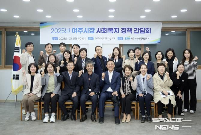 2025년 여주시 사회복지정책 간담회 개최