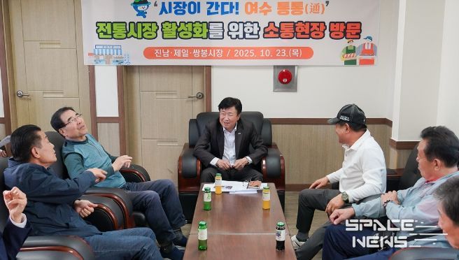 정기명 여수시장이 지난 23일 오후 지역 전통시장인 진남시장, 제일시장, 쌍봉시장을 잇달아 방문해 상인과 시민들의 목소리를 듣고 소통의 시간을 가졌다.