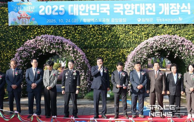 함평군, 마법의 국향랜드’ 개장