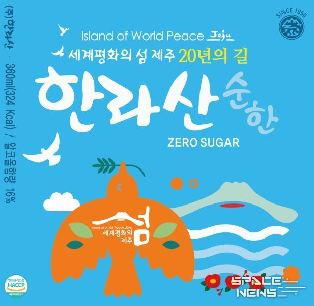 ㈜한라산 소주 주라벨