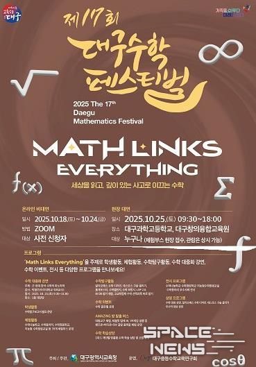 대구시교육청, ‘제17회 대구수학페스티벌’ 개최-안내문