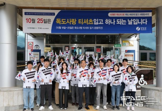 영양군 독도사랑 티셔츠 입기 행사