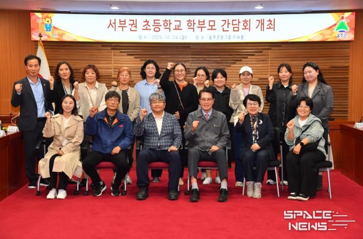 울주군, 서부권 초등학교 학부모 간담회 개최