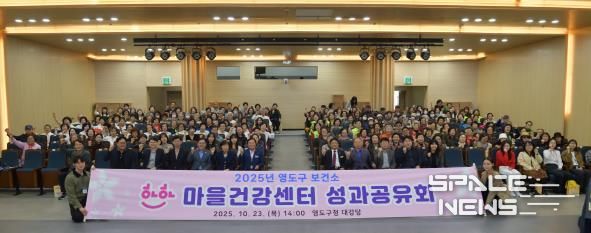 '2025년 영도구 하하마을건강센터 성과공유회'개최