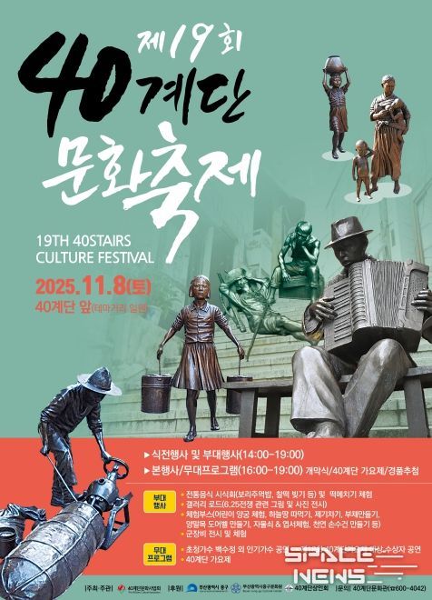 부산 중구, 「제19회 40계단 문화축제」
