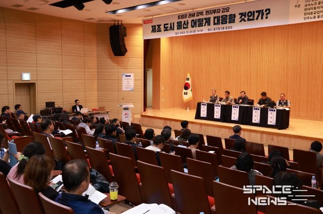 울산 동구는 24일 5층 중강당에서 김종훈 동구청장, 윤종오 국회의원실과 금속노조 울산지부 등 관계자들이 참석해 트럼프 정부의 관세 압박과 투자 강요에 대응하는 울산지역 대응 정책토론회를 개최했다.