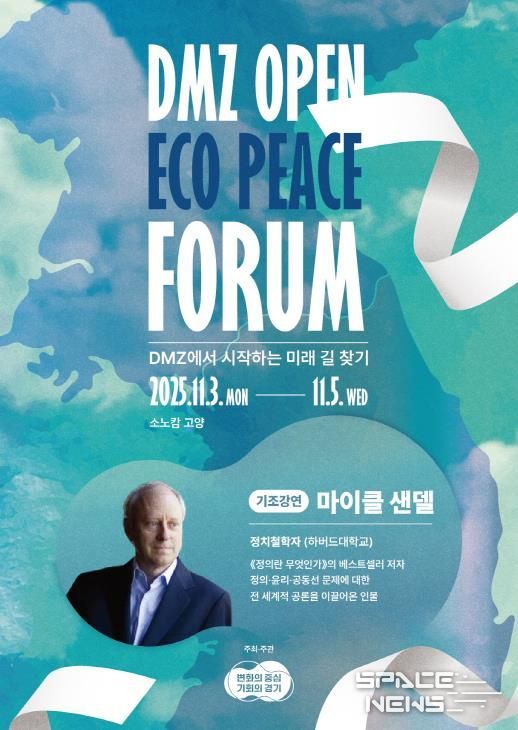 25포럼 포스터(마이클 샌델)