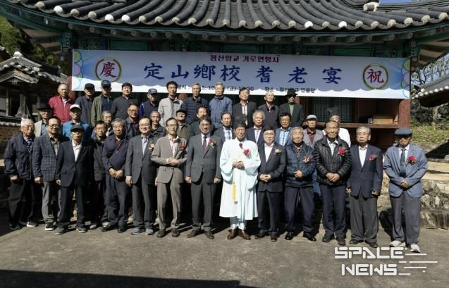 지난 24일 정산향교 명륜당 마당에서 기로연 행사를 진행하고 있다.