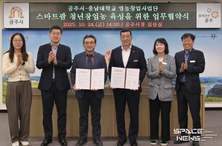 공주시-충남대학교, 스마트 청년창업농 육성 업무협약 체결