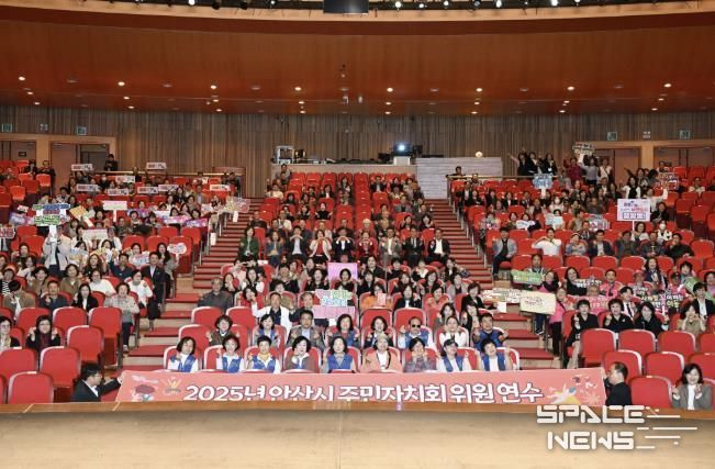 주민자치위원 600여 명이 참석한 가운데 ‘2025년 안산시 주민자치회 위원 연수’가 안산문화예술의전당 해돋이극장에서 진행되고 있다.