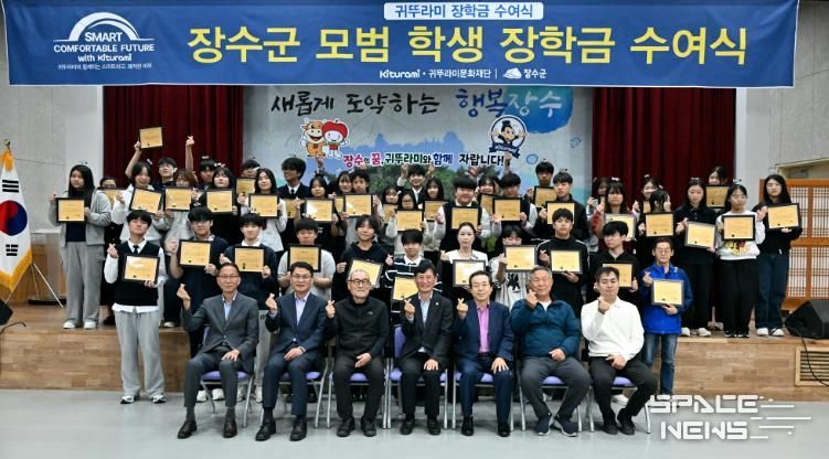 장수군, ‘귀뚜라미문화재단 장학금 수여식’ 개최