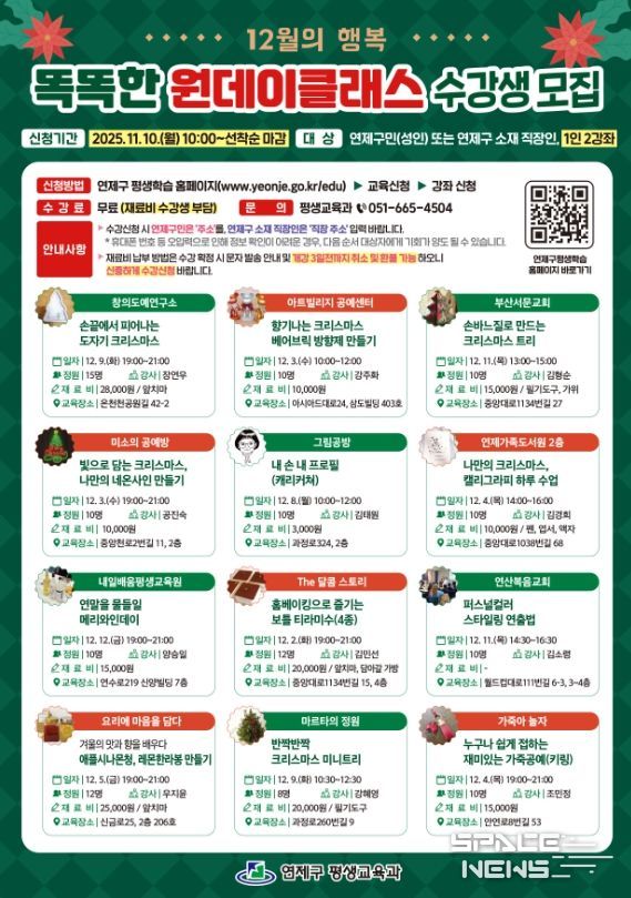 연제구, 2025년 제2차 똑똑한 원데이 클래스 운영