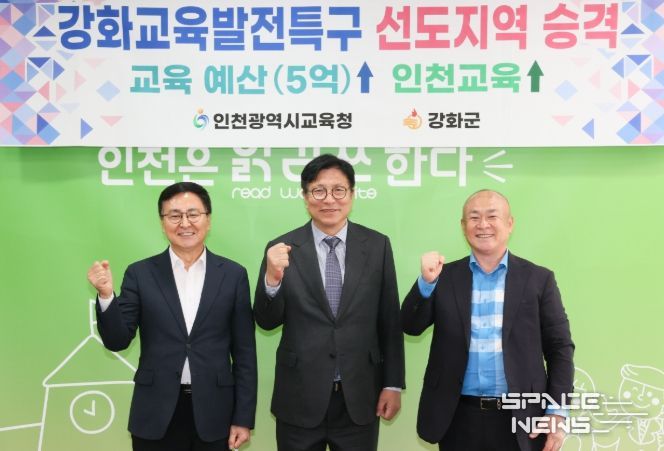 인천광역시교육청, 강화교육발전특구 선도지역으로 격상