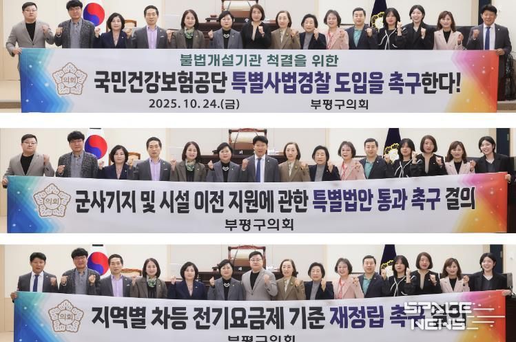 부평구의회, 제272회 임시회에서 결의안 3건 의결