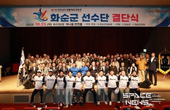 제37회 전라남도 생활체육대축전 화순군선수단 결단식 기념사진