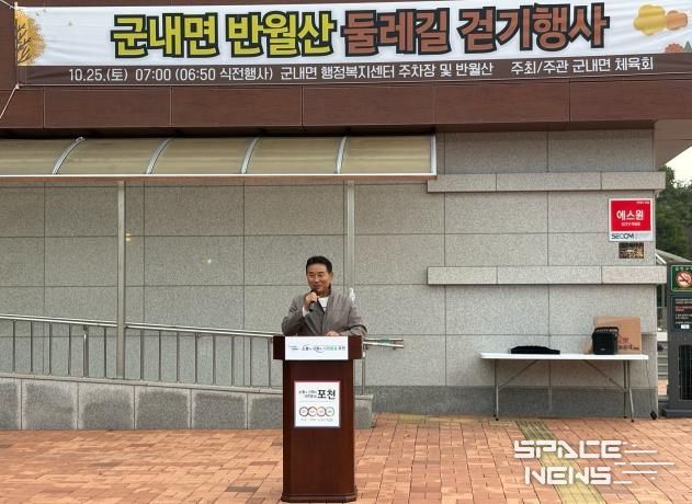 포천시 군내면 체육회, ‘반월산 둘레길 걷기 행사’ 개최