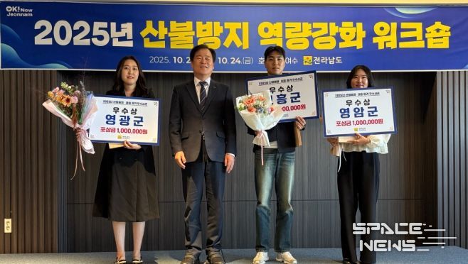 전라남도 산불예방·대응 평가 3년 연속 수상