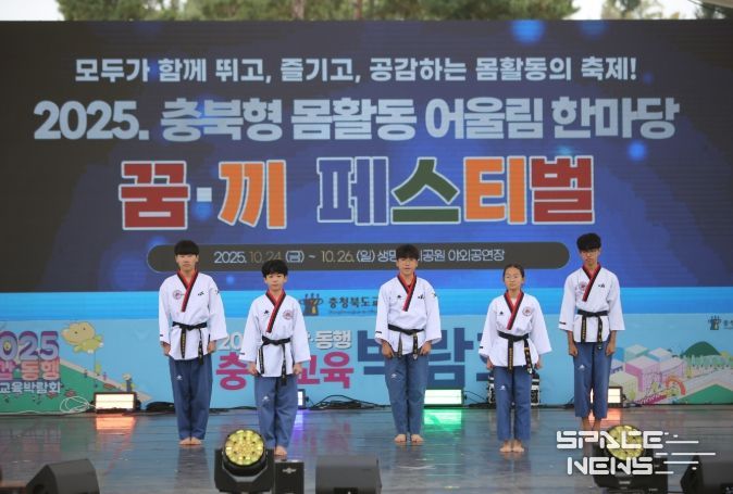 2025 공감동행 충북교육박람회 몸활동 꿈‧끼 페스티벌